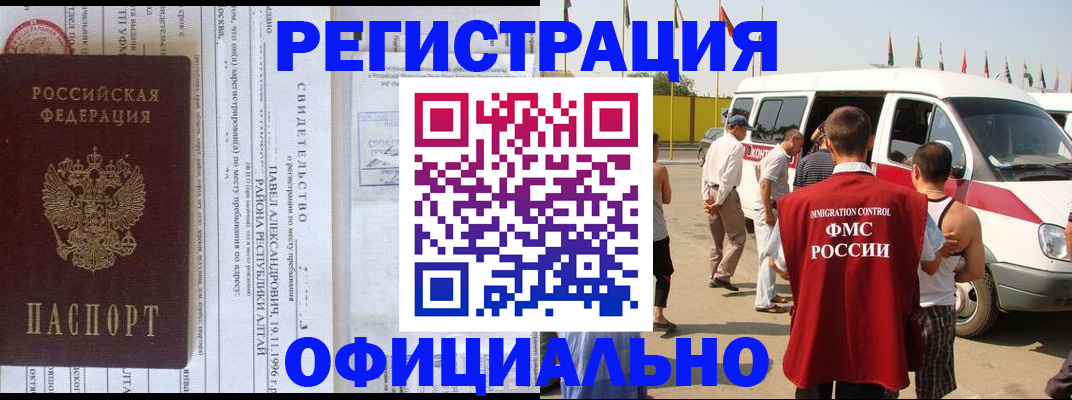 временная регистрация в квартире в Лениногорске