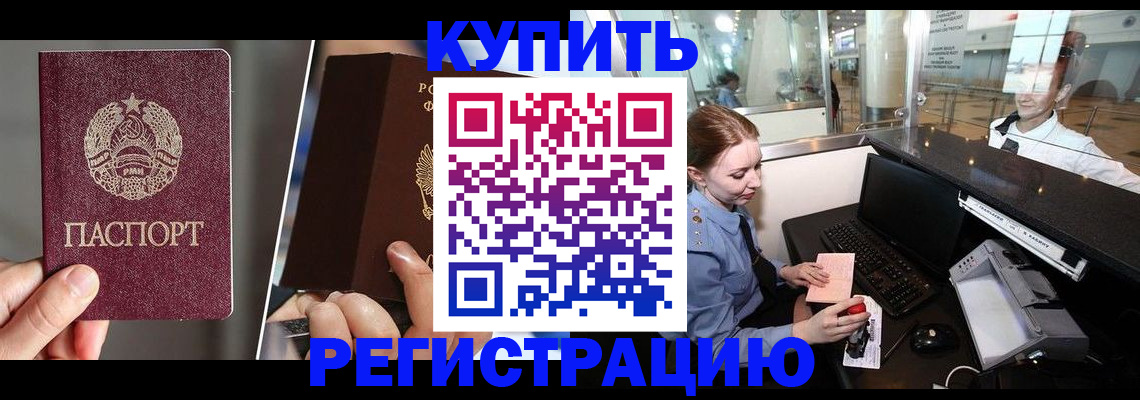 временная регистрация купить в Лениногорске